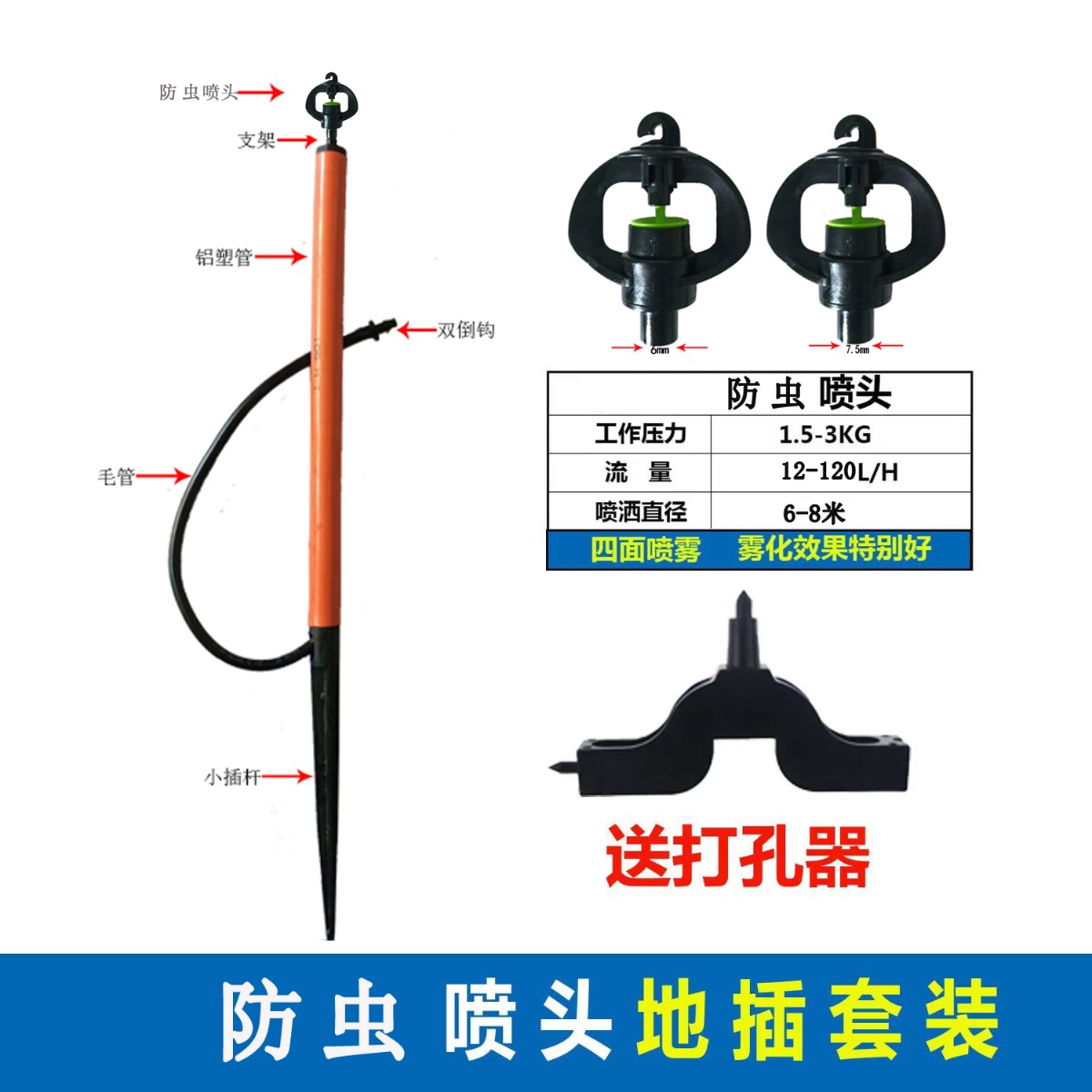 防虫地插.jpg